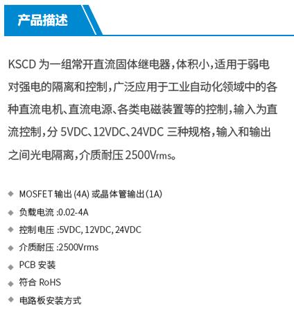 KUDOM 单相直流输出固态继电器KSCD系列