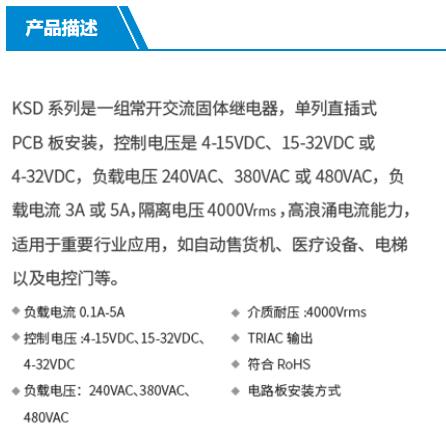 KUDOM 单相交流输出固态继电器KSD系列