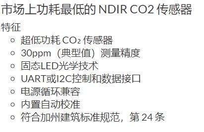 LDetek 低功耗微型二氧化碳传感器SST CozIR-B1ink系列