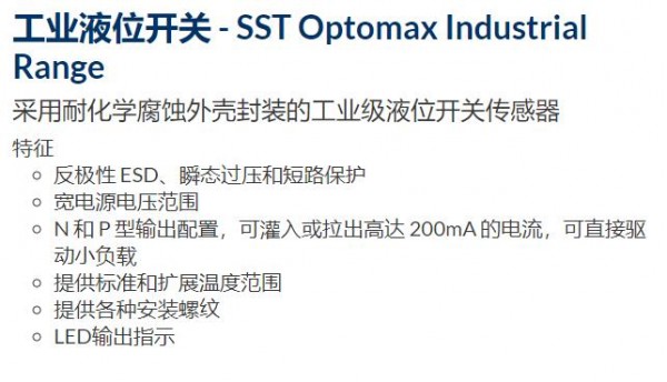 PST 工业液位开关SST Optomax Industrial Range系列