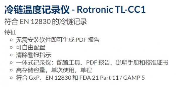 PST 冷链温度记录仪Rotronic TL-CC1系列
