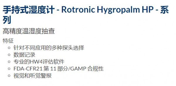 PST 手持式湿度计Rotronic Hygropalm HP系列