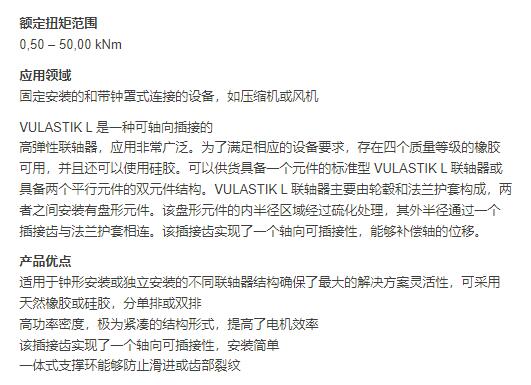 VULKAN 高弹性联轴器VULASTIK L系列