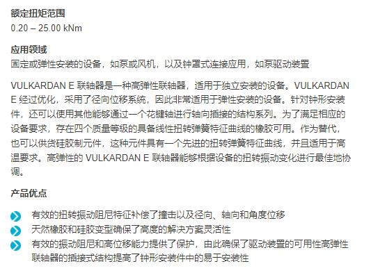 VULKAN 高弹性联轴器VULKARDAN E系列