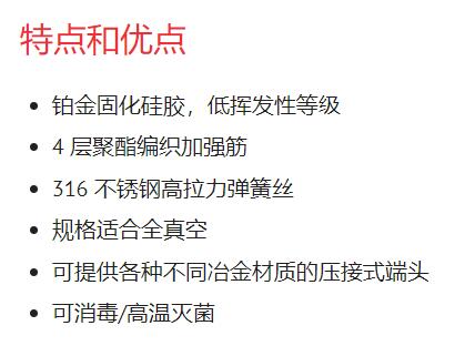 RESISTOPURE 铂金固化真空线压接接头SIV-NxT系列