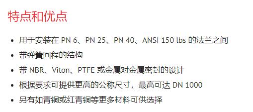 DUO-CHEK 对夹旋启式止回阀系列