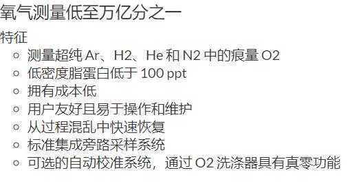 AII 用于UHP气体氧气分析仪系列