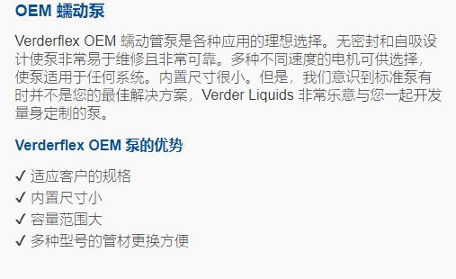 VERDER OEM蠕动泵系列