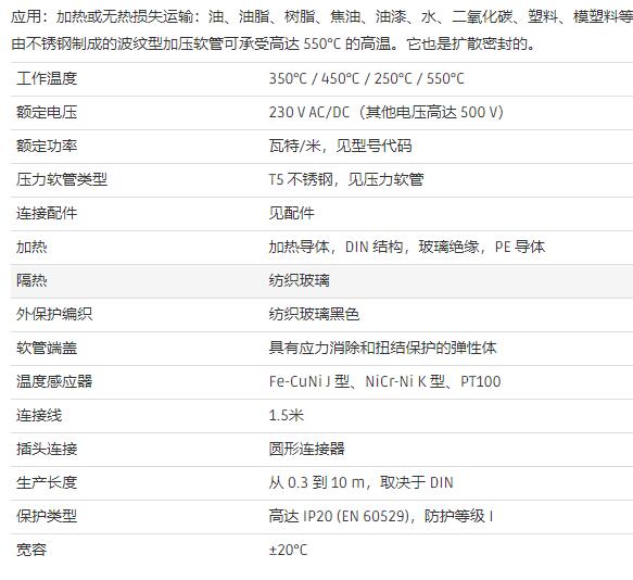 hillesheim 高温加热软管配T5不锈钢耐压软管H900系列