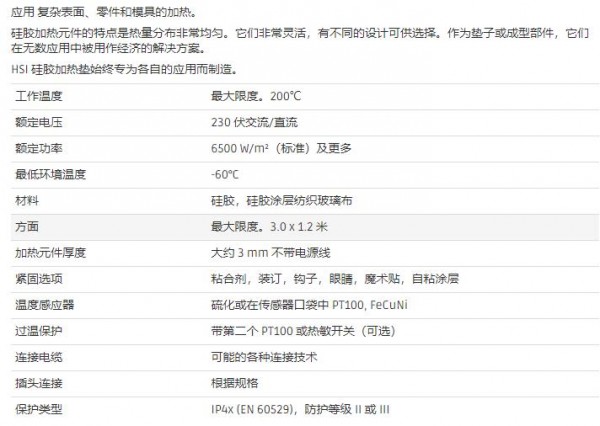 hillesheim 柔性硅胶加热垫系列