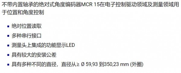RSF Elektronik 整圆型 对式角度编码器MCR 15 MBR系列