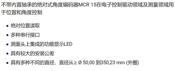 RSF Elektronik 整圆型 对式角度编码器MCR 15 TTR系列