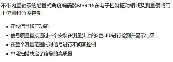 RSF Elektronik 整圆型增量式角度编码器MSR 15 TTR系列