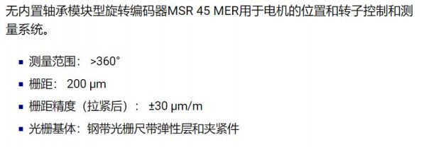 RSF Elektronik 无内置轴承整圆版模块型旋转编码器MSR 45 MER系列