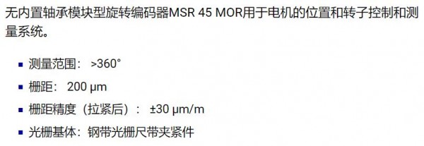 RSF Elektronik 无内置轴承整圆版模块型旋转编码器MSR 45 MOR系列