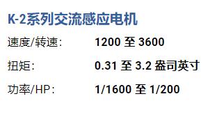 BODINE-ELECTRIC 交流感应电机K-2系列