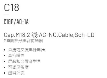 DATASENSING 圆柱形电容传感器C18系列