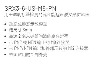 DATASENSING 超声波传感器SRX3系列