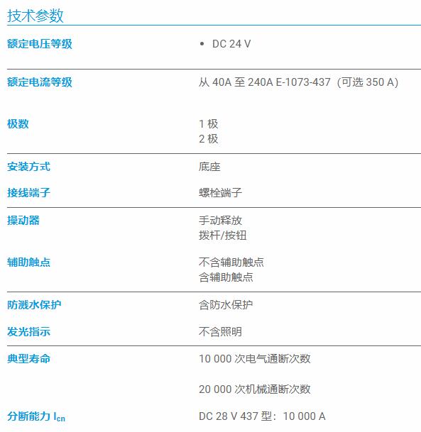 E-T-A 电池隔离开关E-1073-437系列