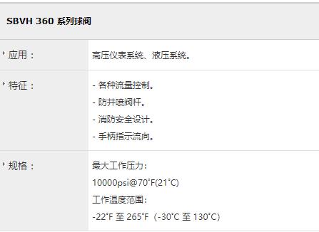 SUPERLOK 球阀SBVH 360系列