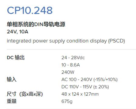 PULS 单相电源CP10.248系列