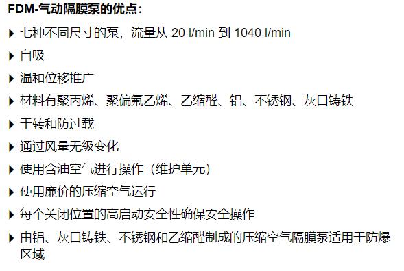 FLUX 气动隔膜泵 FDM系列