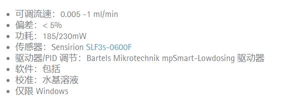 Bartels mikrotechnik 微流控系统mpSmart 低剂量系列