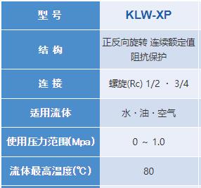 KEIHIN 电动阀KLW-XP系列