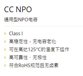 YAGEO 通用型陶瓷电容CC NPO系列