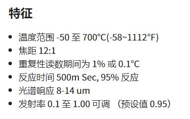 CAS 非接触式红外测温仪IT700系列