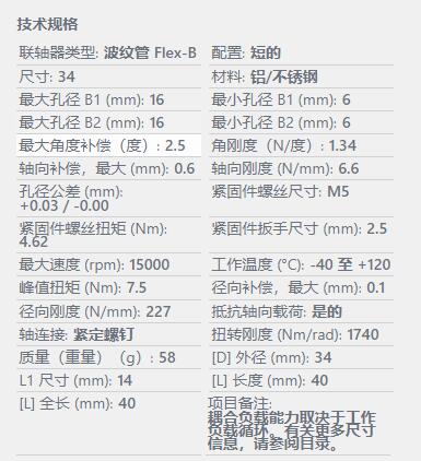 Huco 波纹管联轴器530.34系列