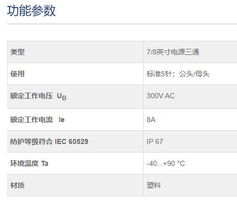 FAS ELECTRONICS 三通连接器0P1555系列