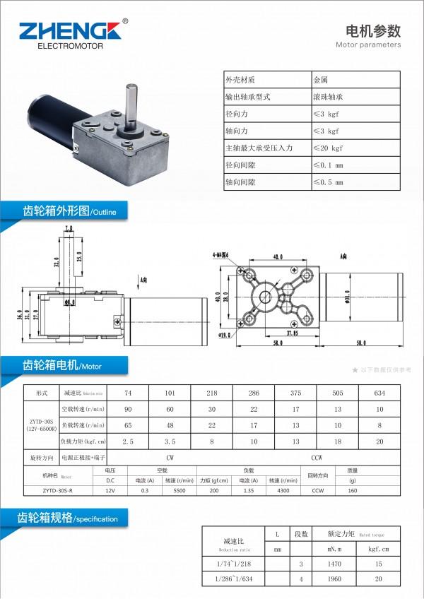 ZHENGKE 涡轮减速电机ZWL58系列