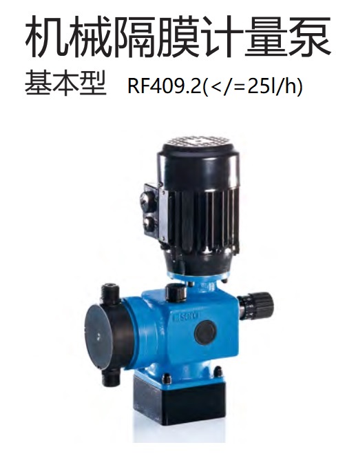 基础型机械隔膜计量泵RF409.2（小于25）P1