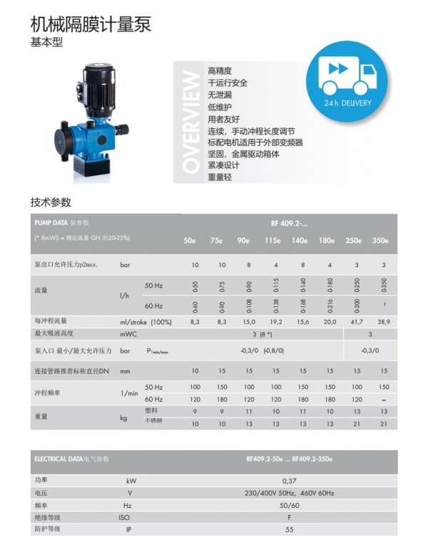 基础性机械隔膜计量泵RF409.2（大于50）P2