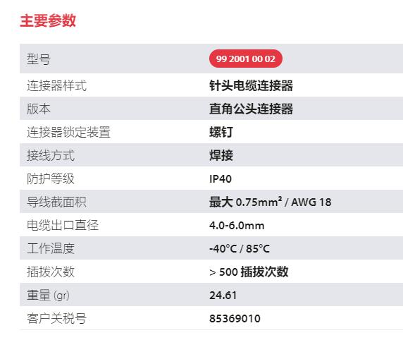 binder 针头电缆连接器M16 IP40系列