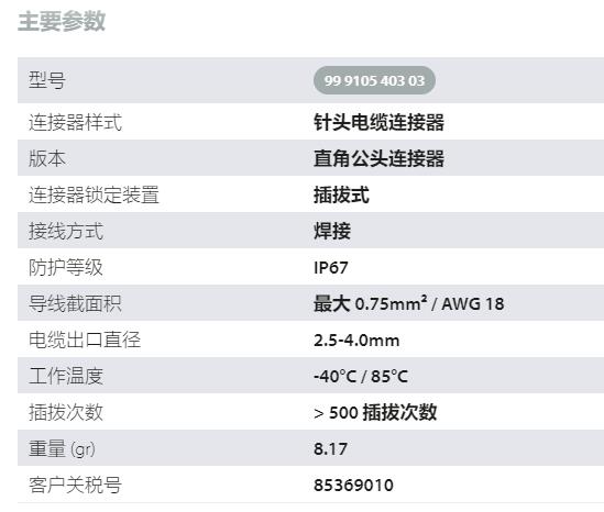 binder 针头电缆连接器快插IP67小型系列