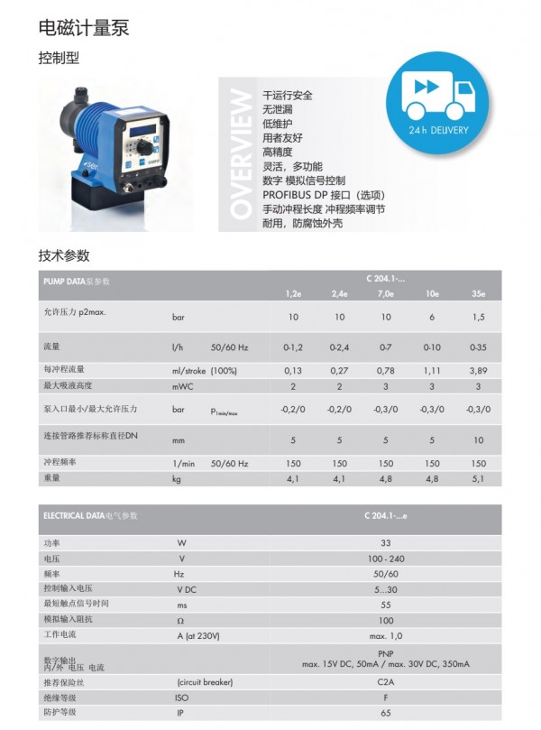 电磁计量泵C204.1 P2