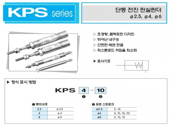 F.TEC 销气缸KPS系列