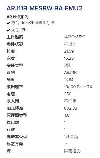 ABRACON 连接器ARJ11B-MESBW-BA-EMU2系列