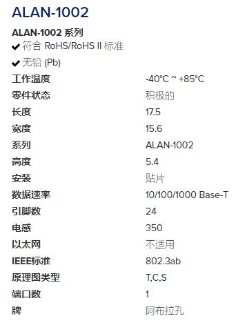 ABRACON 局域网变压器ALAN-1002系列