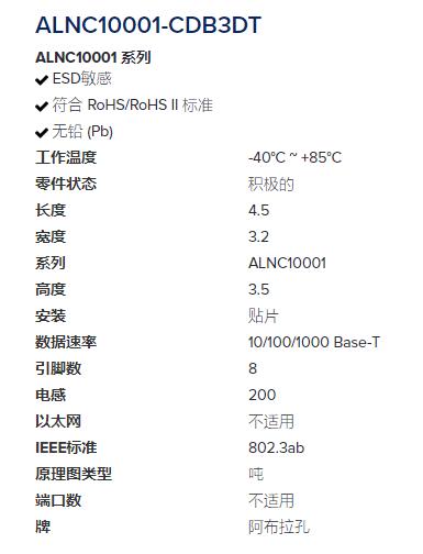 ABRACON 局域网变压器ALNC10001-CDB3DT系列
