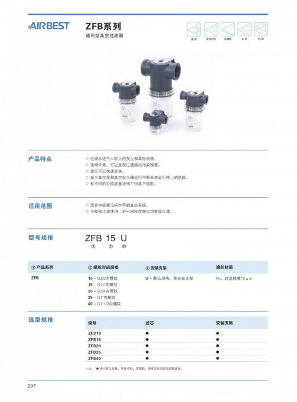 CAAP通用型真空过滤器 ZFB系列