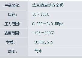 MIHANA法兰全启式安全阀 S3FSC系列 