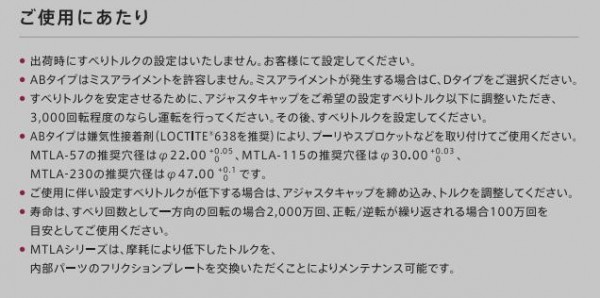 MIGHTY扭矩限制器 