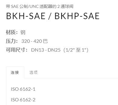 MHA 带 SAE 公制/UNC 适配器的 2 通球阀BKH-SAE / BKHP-SAE系列