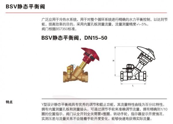 Bray 静态平衡阀系列 