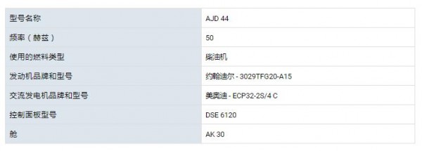 aksa 柴油发电机AJD 44系列 