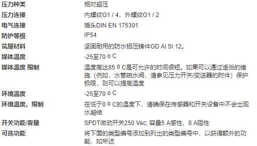 Honeywell FEMA压力开关DNS系列 