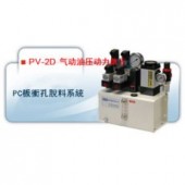 KAN-TOU 气动油压动力单元PV-2D系列